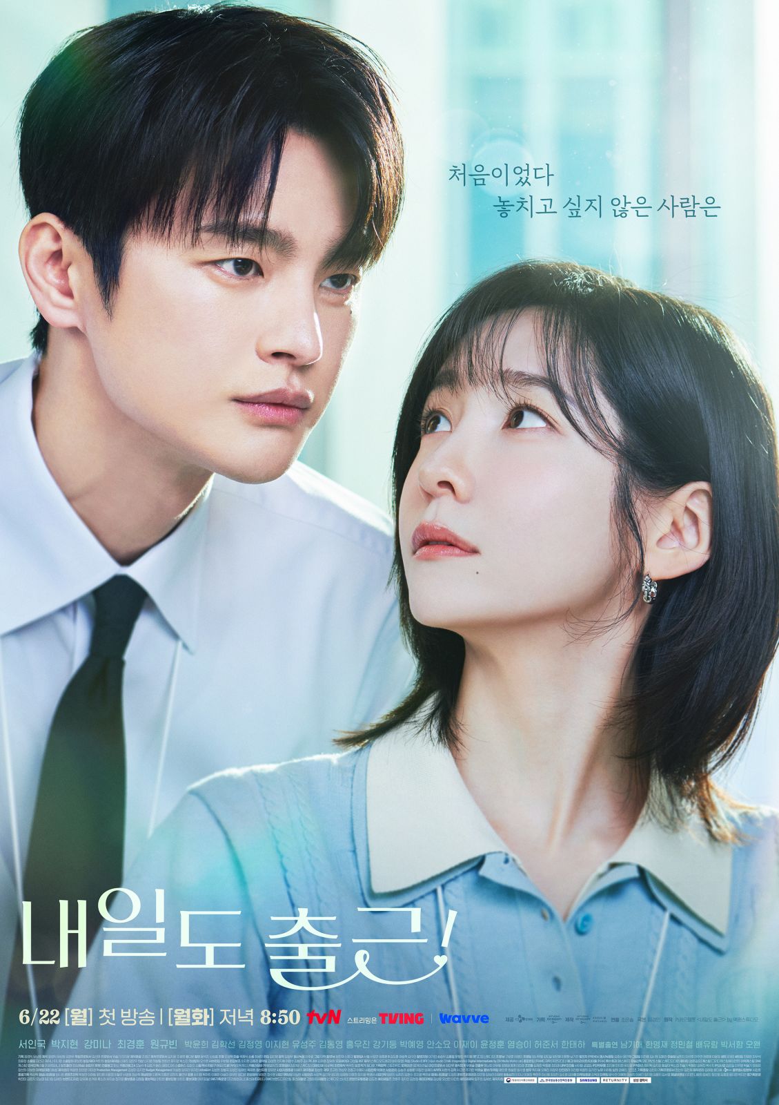 Seo In-guk e Park Ji-hyun no pôster oficial de Te vejo no trabalho!