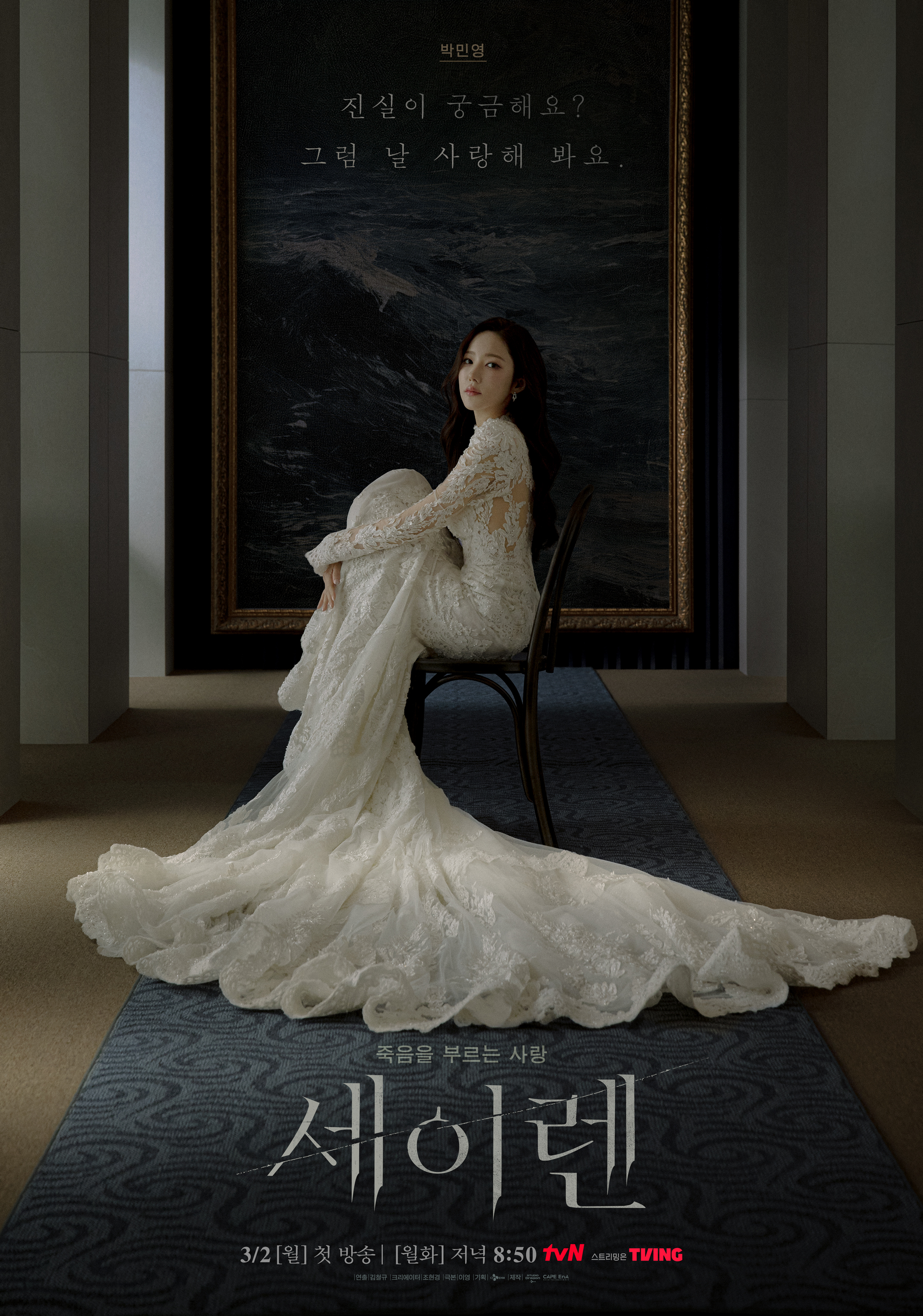 Park Min-young no pôster oficial de O Beijo da Sereia (세이렌)